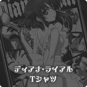 ディアナ・ライアルTシャツ