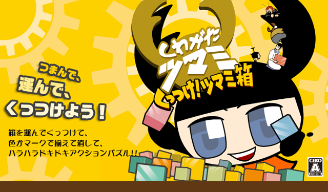 くわがたツマミ くっつけ！ツマミ箱｜くわがた劇場