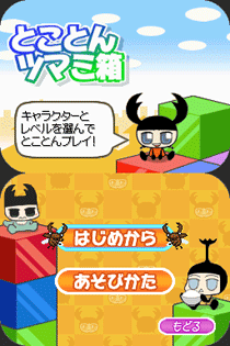 くわがたツマミ くっつけ！ツマミ箱 トップページ