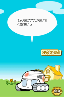 タッチで退却！やわらか戦車 トップページ