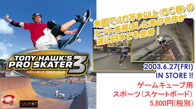 TONY HAWK'S PRO SKATER 3／2003年6月27日発売／6,090円（税込）