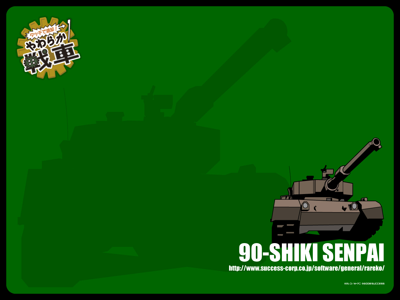 タッチで退却！やわらか戦車 トップページ