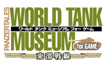 WORLD TANK MUSEUM for GAME 