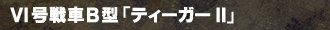 VIB^ueB[K[IIv