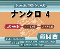 SuperLite 1500シリーズ ナンクロ4／2001年5月24日発売／1,575