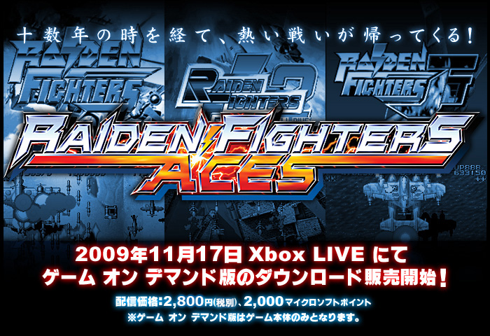 Top | RAIDEN FIGHTERS ACES