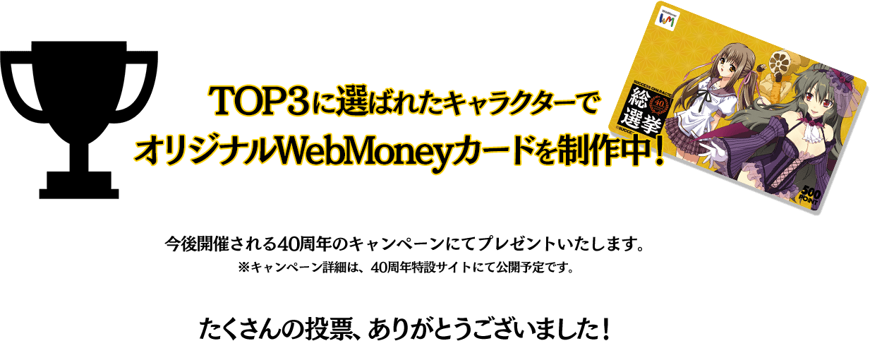 WebMoneyカード制作中！