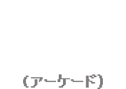 1991年 コットン