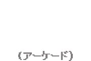 1992年 ディーコン