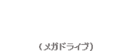 1994年 パノラマコットン