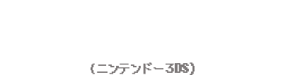 2014年 おさわり探偵 小沢里奈　ライジング3