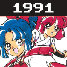 1991年サムライガール