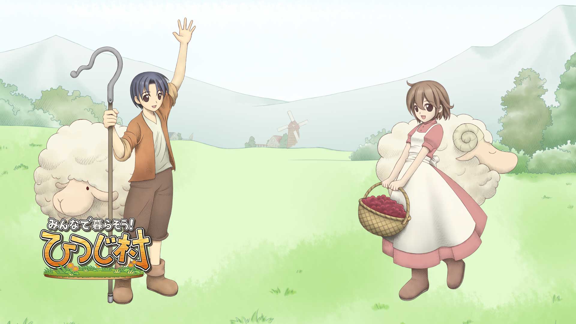 ひつじ村シリーズ15周年特設ページ ひつじ村シリーズ15周年特設ページ