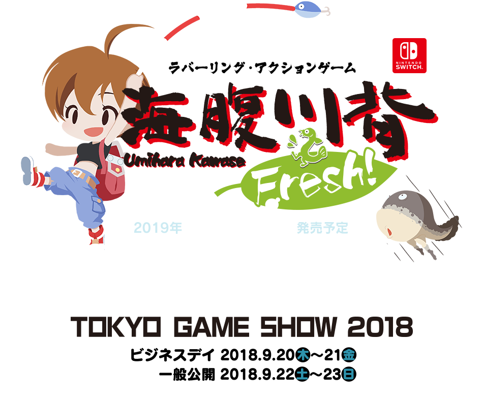 2019年発売予定の最新作『海腹川背 Fresh!』 東京ゲームショウ2018 出展決定