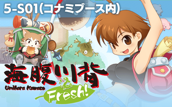 海腹川背Fresh！