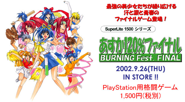 SuperLite 1500シリーズ あすか120%ファイナル BURNING Fest.FINAL 