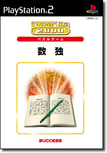 送料無料の商品 SuperLite 2000 パズル 数独／2003年12月4日発売／2,000円（税抜き） その他