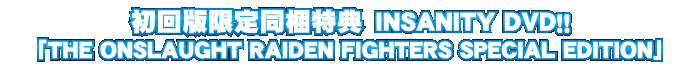 About | RAIDEN FIGHTERS ACES