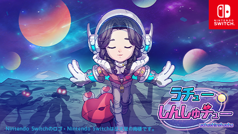 うチューしんしゅチュー