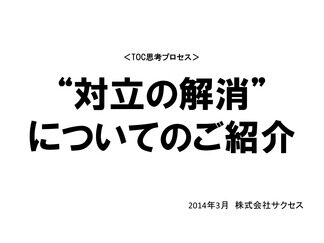 ”対立の解消”についてのご紹介