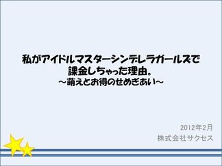 萌えとお得のせめぎあい