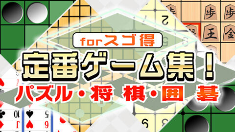 定番のソリティアが1000問！「フリーセル1000！」配信開始！