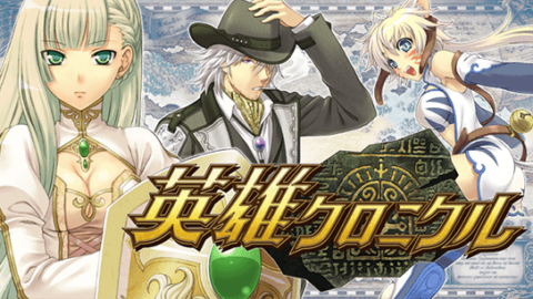 『英雄クロニクル ワールドガイド』kindle版発売開始!