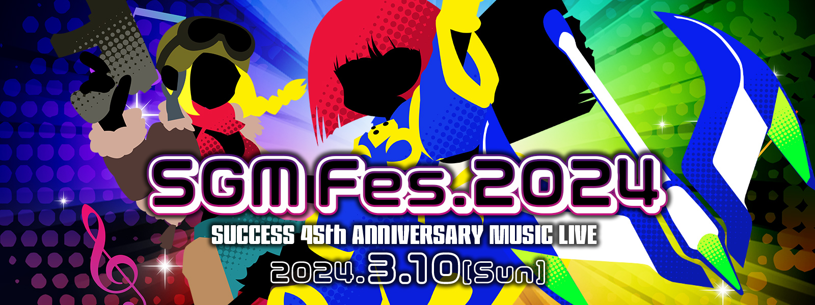 SGMFes.2024開催決定！