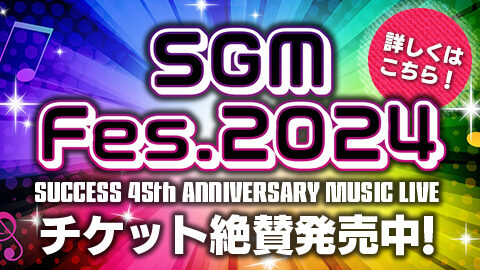 SGM Fes.2024 チケット絶賛発売中！