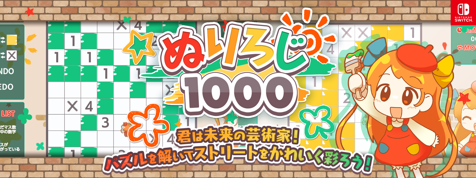 Nintendo Switch『ぬりろじ1000』