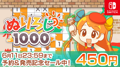 Nintendo Switch『ぬりろじ1000』10%OFFで予約開始
