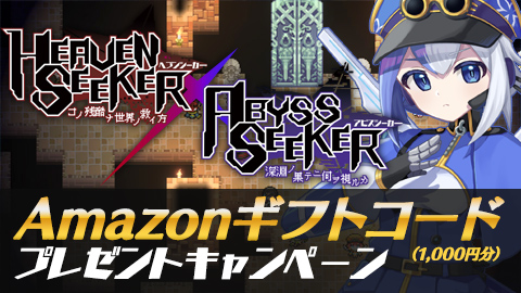 Ver1.2.0アップデート記念!『HEAVEN SEEKER』2大キャンペーン開催